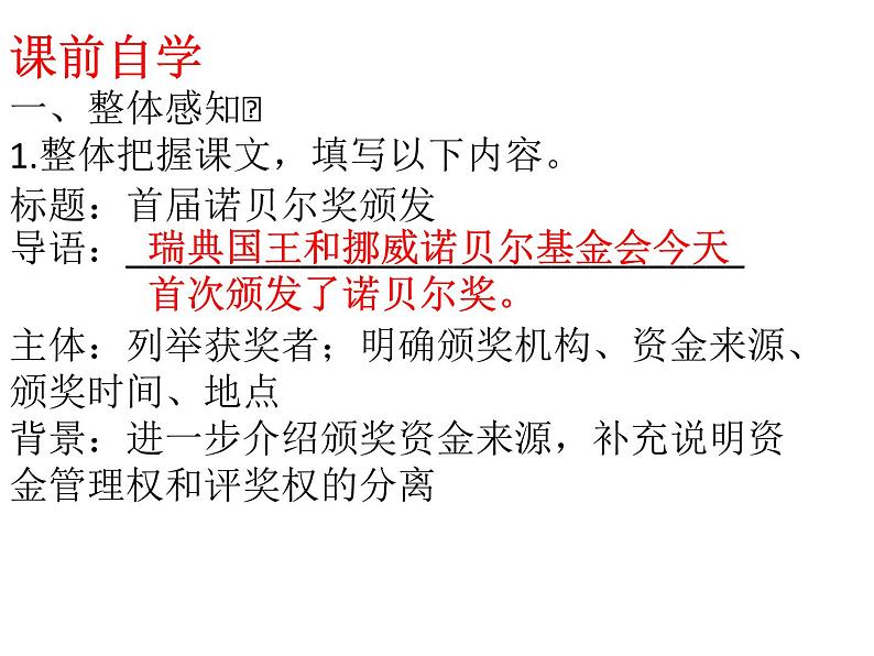 部编版八年级语文上册--2首届诺贝尔奖颁发（精品课件）04