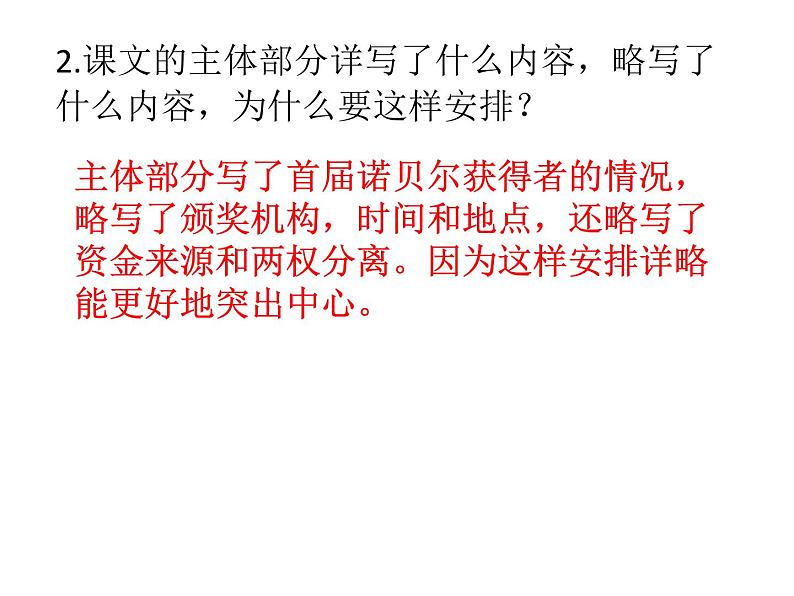 部编版八年级语文上册--2首届诺贝尔奖颁发（精品课件）05