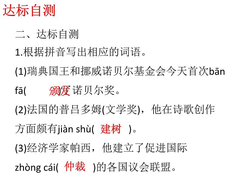 部编版八年级语文上册--2首届诺贝尔奖颁发（精品课件）06