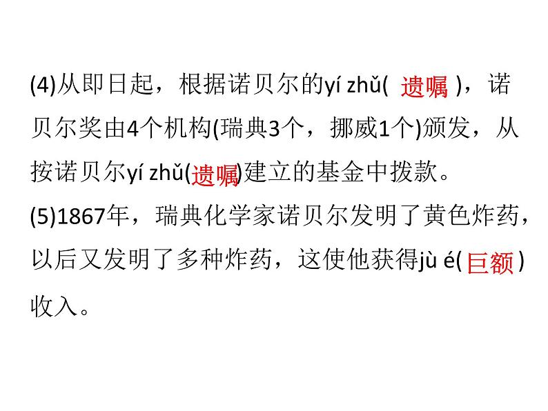 部编版八年级语文上册--2首届诺贝尔奖颁发（精品课件）07