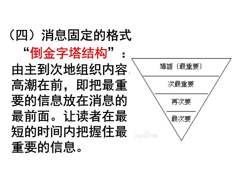 部编版八年级语文上册--1消息二则（我三十万大军胜利南渡长江+人民解放军百万大军横渡长江)（精品课件）第7页