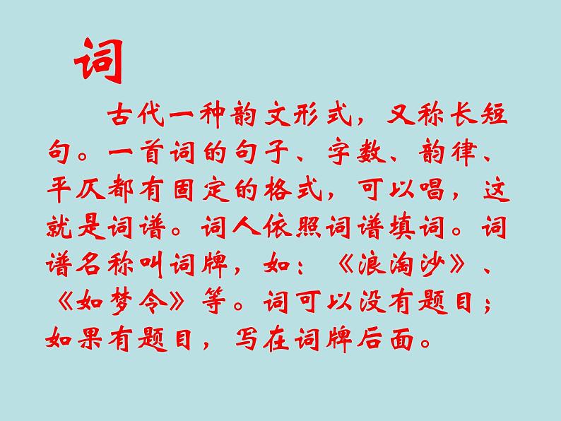 部编版九年级语文上册--1.沁园春 - 雪（精品课件）第3页