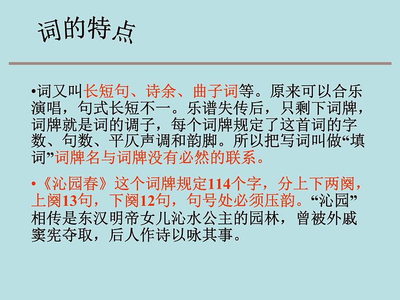 部编版九年级语文上册--1.沁园春 - 雪（精品课件）第4页