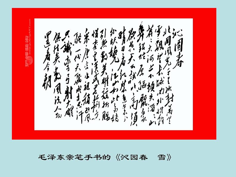 部编版九年级语文上册--1.沁园春 - 雪（精品课件）第7页