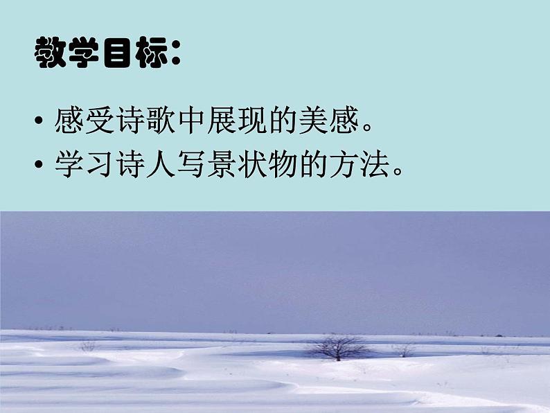 部编版九年级语文上册--1.沁园春 - 雪（精品课件）第8页