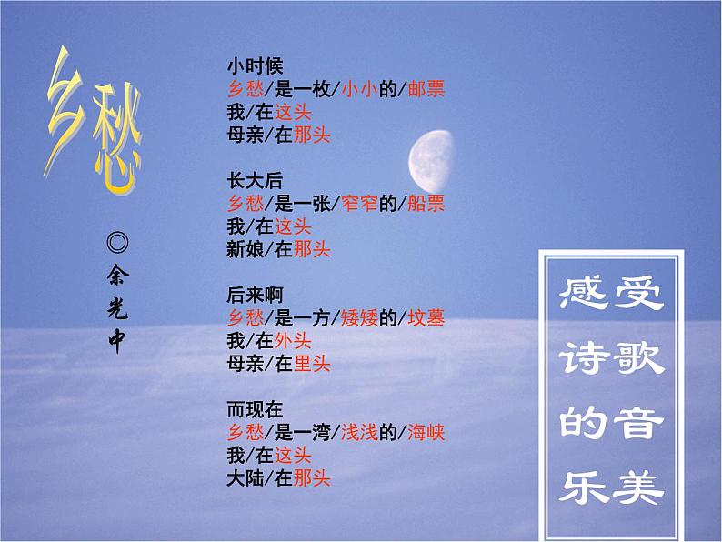 部编版九年级语文上册--4乡愁（课件）第6页