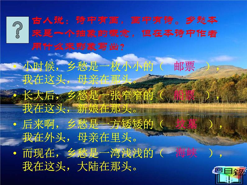部编版九年级语文上册--4乡愁（课件）第7页