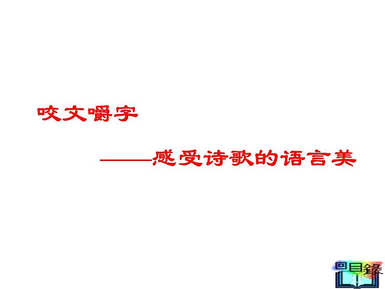 部编版九年级语文上册--4乡愁（课件）第8页