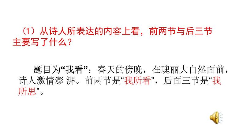 部编版九年级语文上册--6我看（精品课件）04