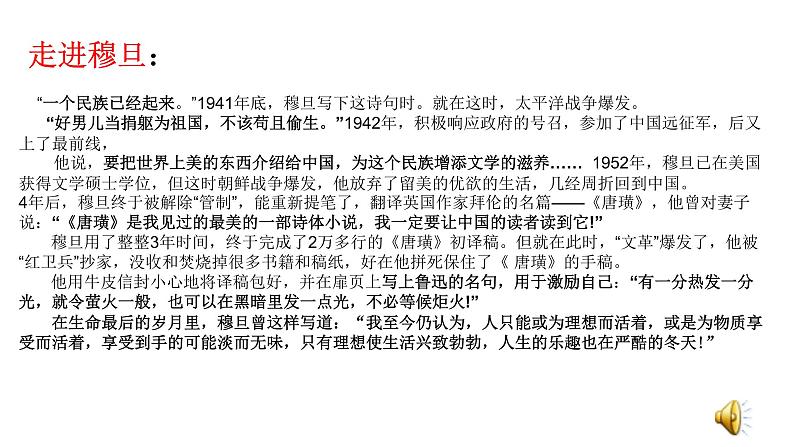 部编版九年级语文上册--6我看（精品课件）07