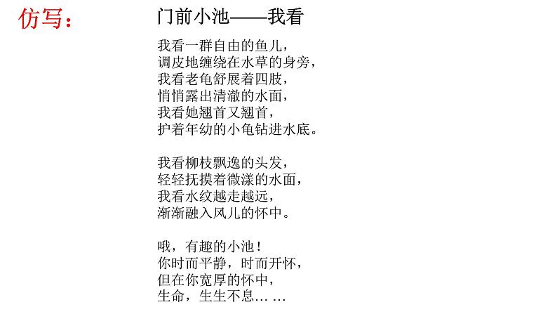 部编版九年级语文上册--6我看（精品课件）08