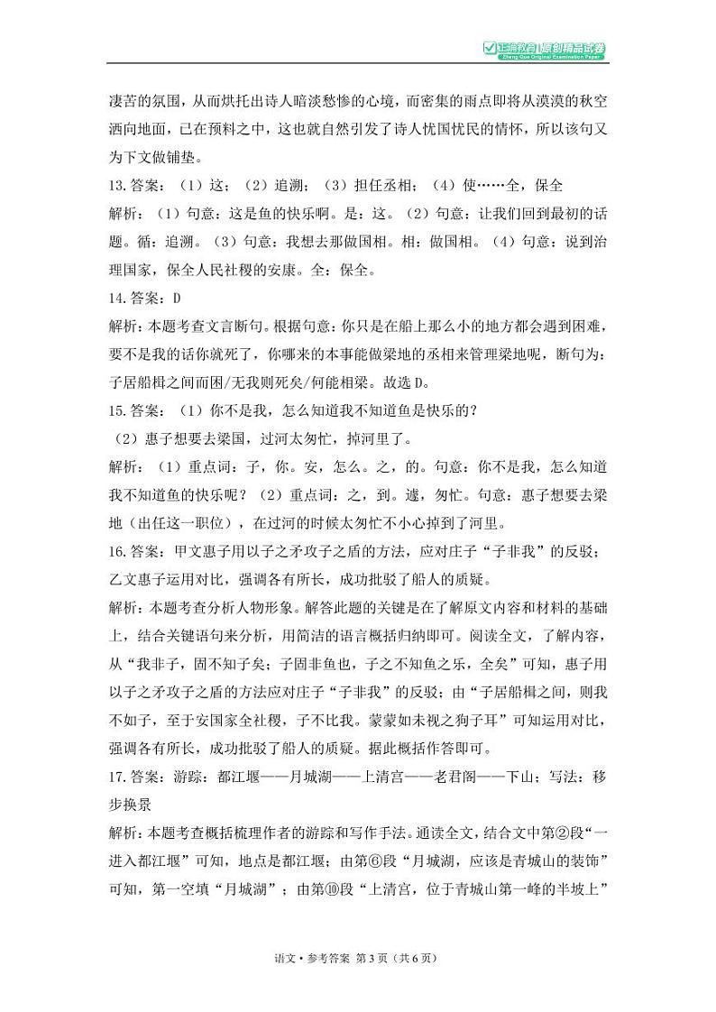 2023年秋九年级开学摸底考试 语文 参考答案第3页