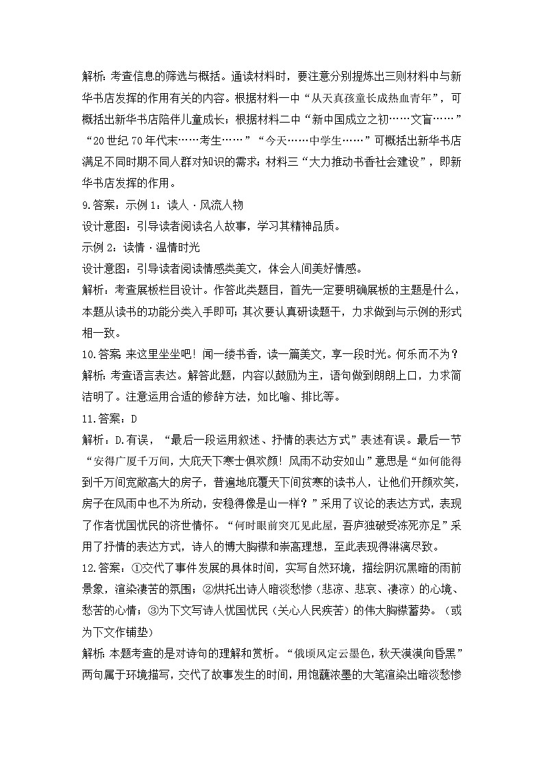2023年秋九年级开学摸底考试 语文 参考答案第2页