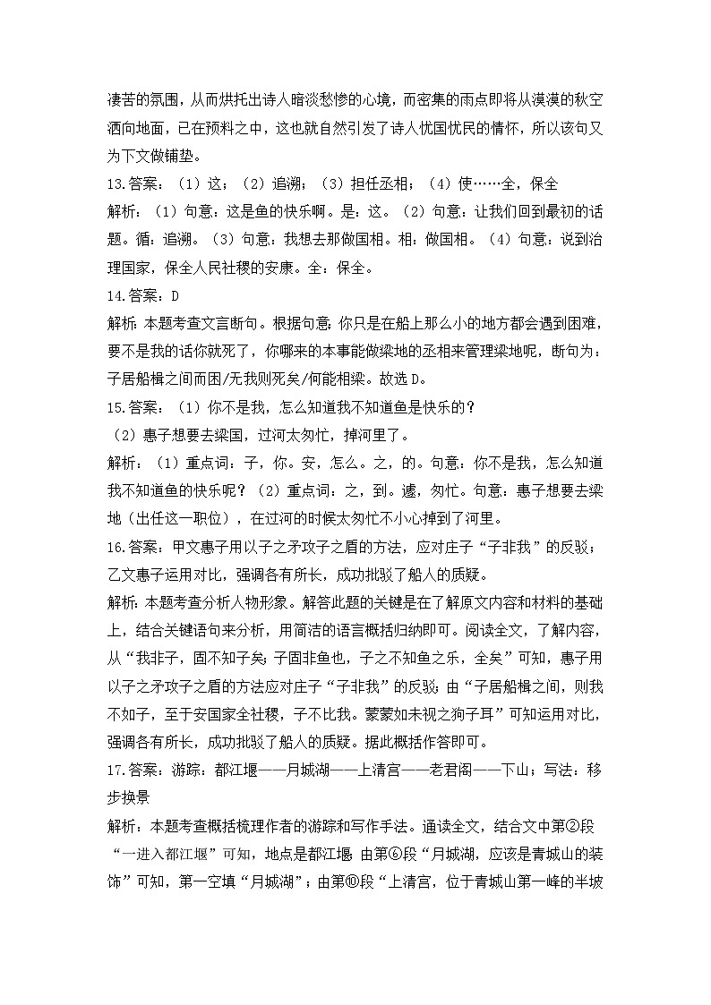 2023年秋九年级开学摸底考试 语文 参考答案第3页