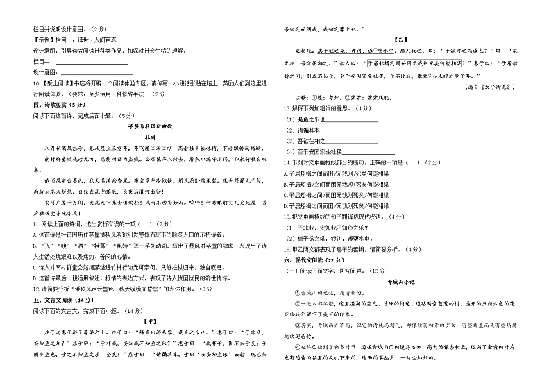 2023年秋九年级开学摸底考试 语文第2页