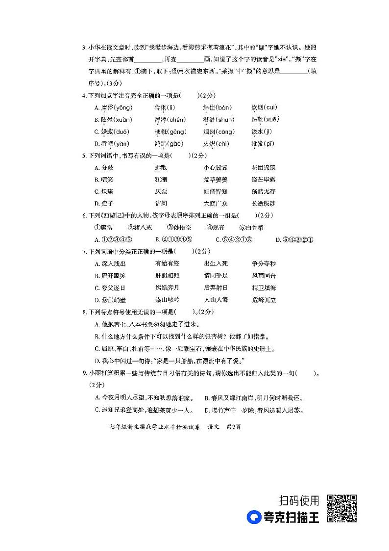 贵州省毕节市织金县2023-2024学年七年级上学期开学语文试题第2页
