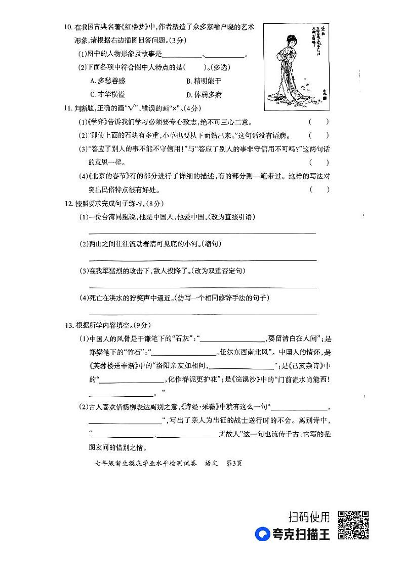 贵州省毕节市织金县2023-2024学年七年级上学期开学语文试题第3页