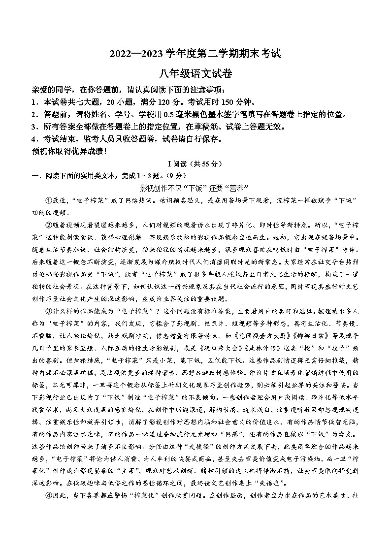 湖北省武汉市汉阳区2022-2023学年八年级下学期期末语文试题01