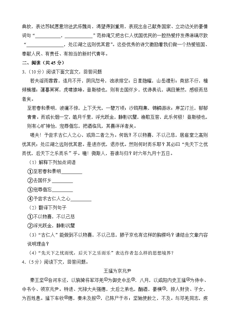 吉林省长春市榆树市八号镇第三中学2023-2024学年九年级上学期开学考试语文试题第2页