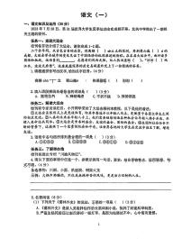 重庆南开中学2023--2024学年九年级上学期入学考试语文试卷