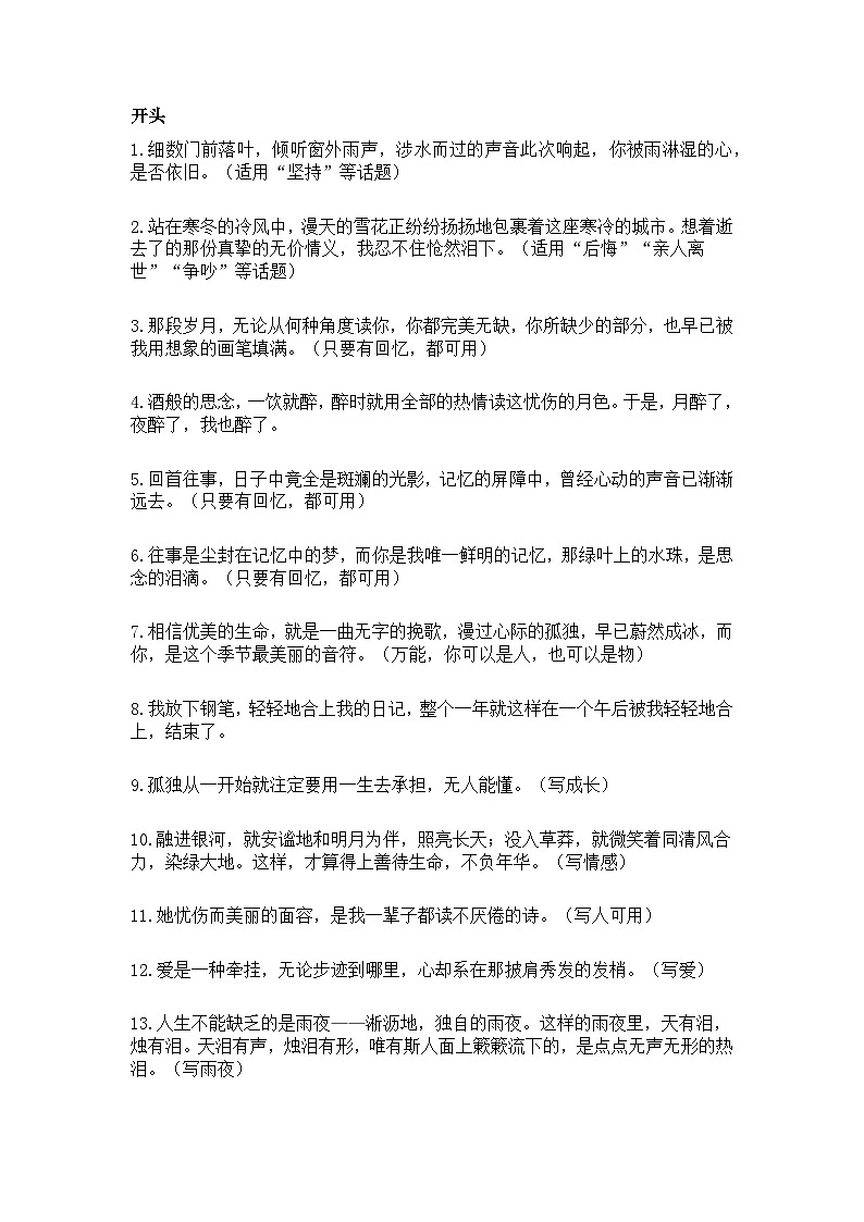 初中语文资料之60句适合开头结尾+中考金句、范文第1页