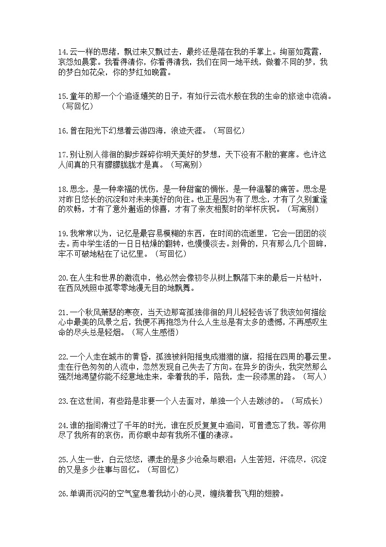 初中语文资料之60句适合开头结尾+中考金句、范文第2页