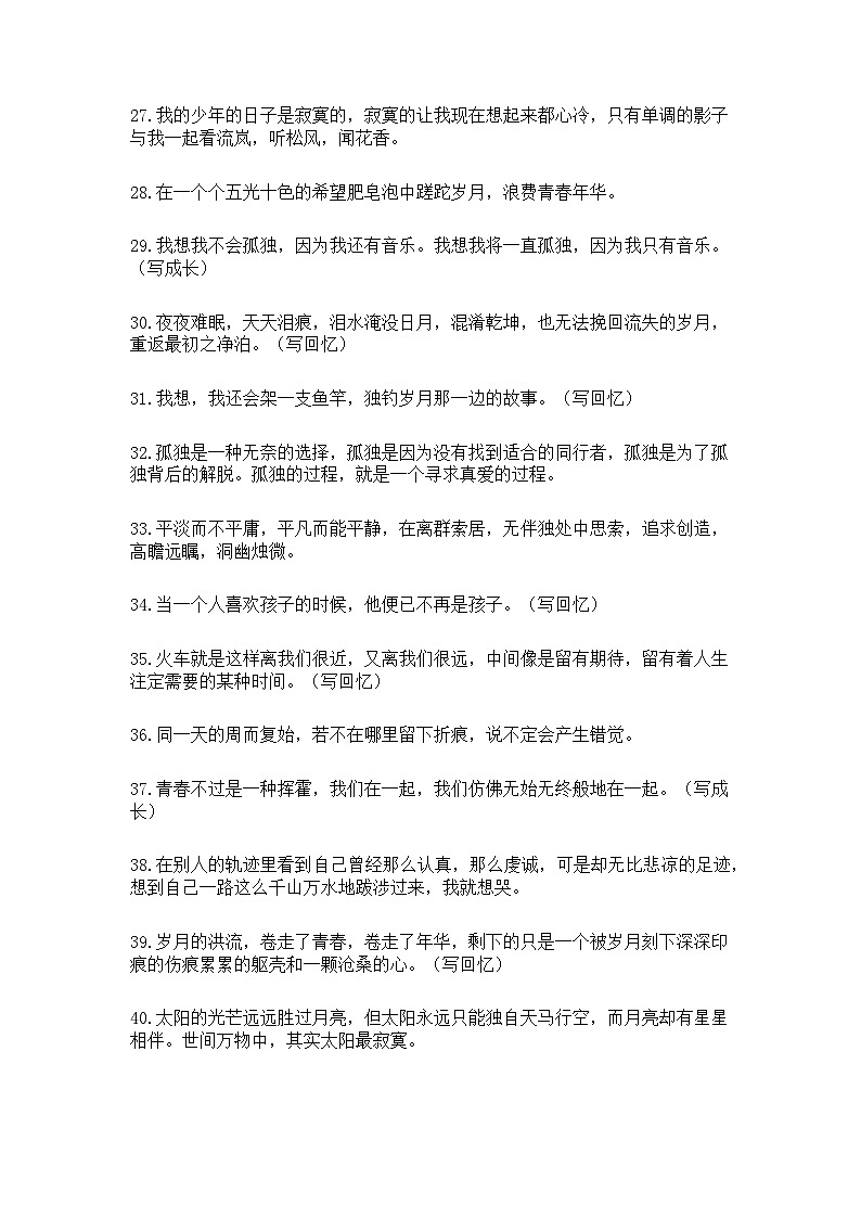 初中语文资料之60句适合开头结尾+中考金句、范文第3页