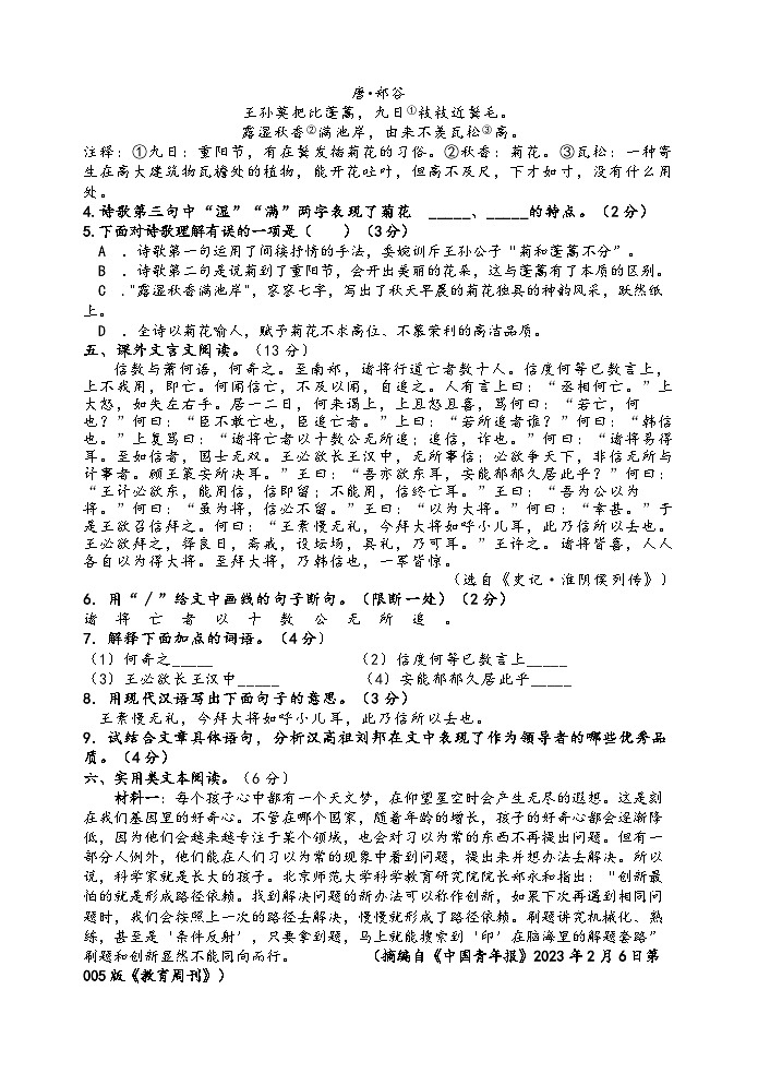 江苏省淮安市徐杨中学2023-2024学年七年级上学期（开学考）9月月考语文试题02