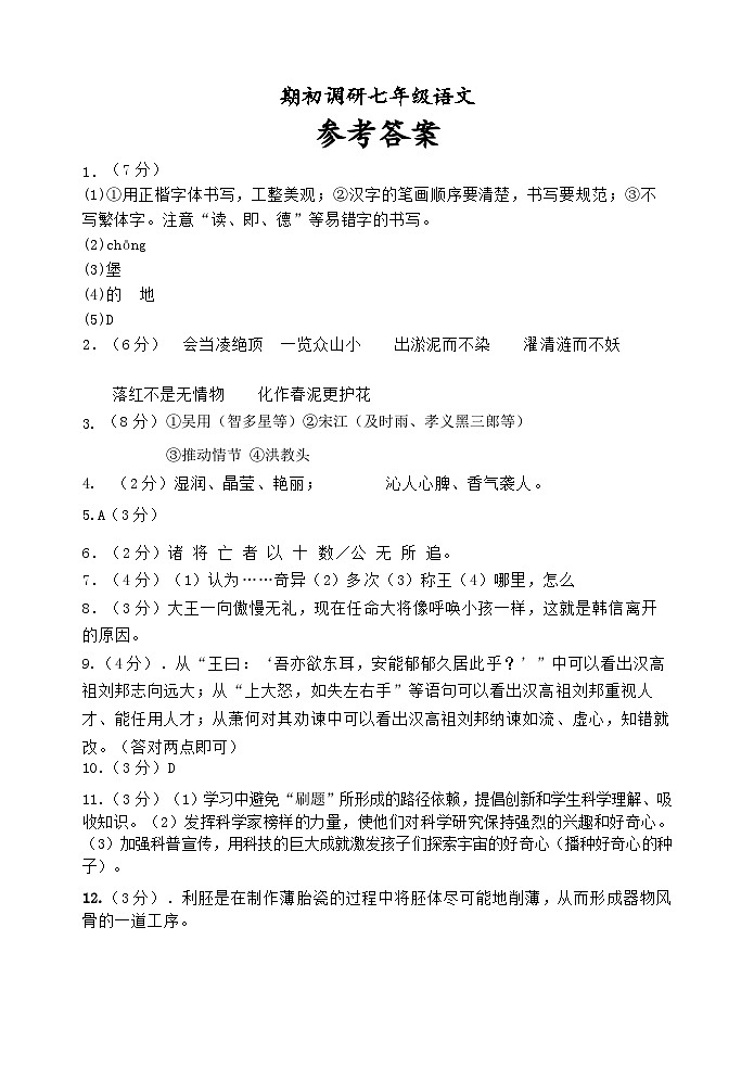 江苏省淮安市徐杨中学2023-2024学年七年级上学期（开学考）9月月考语文试题01