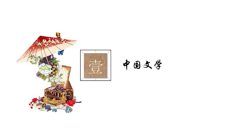 部编版初中必备文学常识大全课件PPT第4页