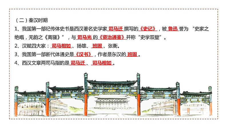 部编版初中必备文学常识大全课件PPT第8页