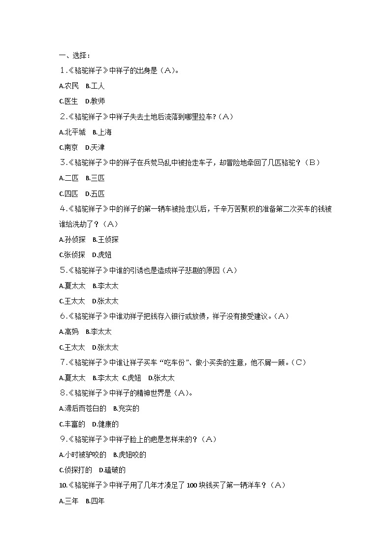 初中语文专题之《骆驼祥子》过关检测题第1页