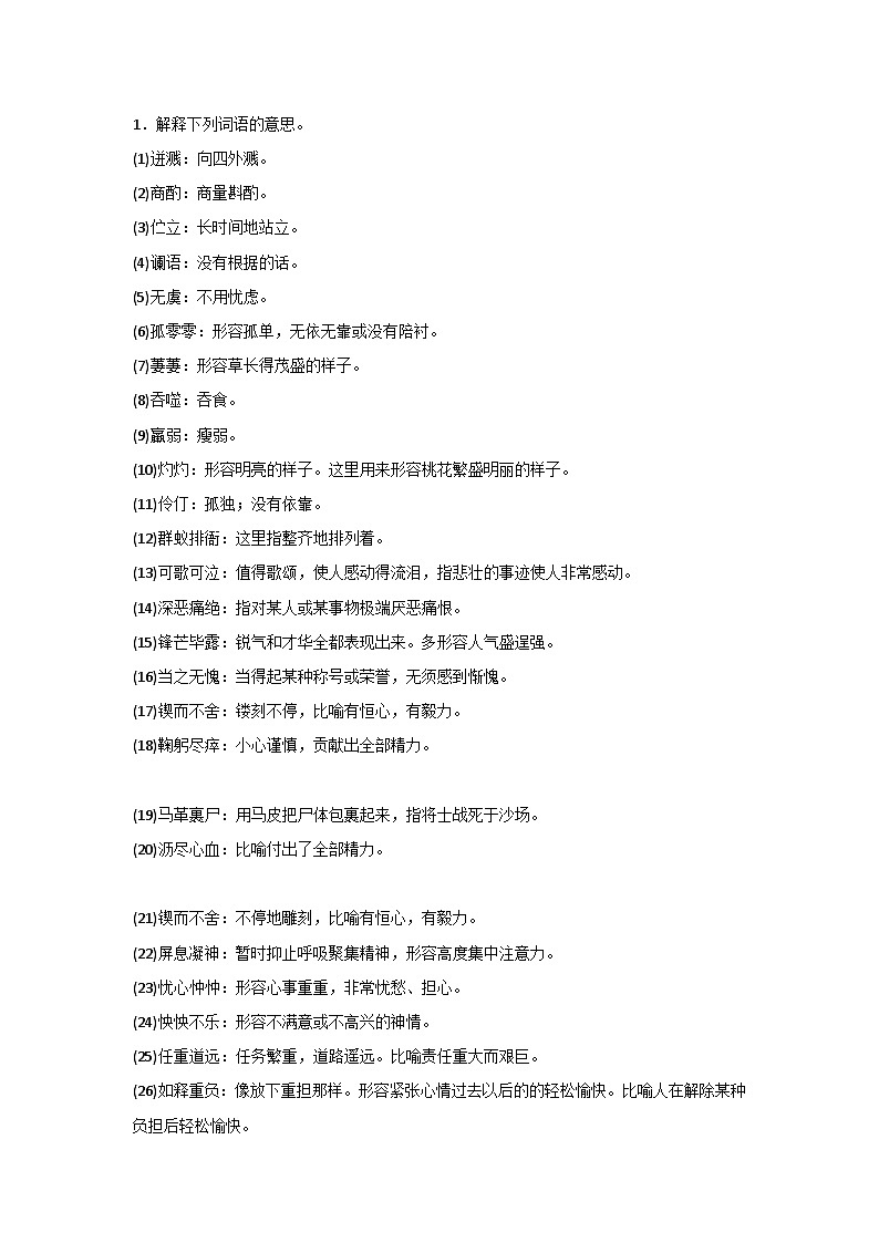 初中语文专题之词语的理解与运用专项训练（含答案）01