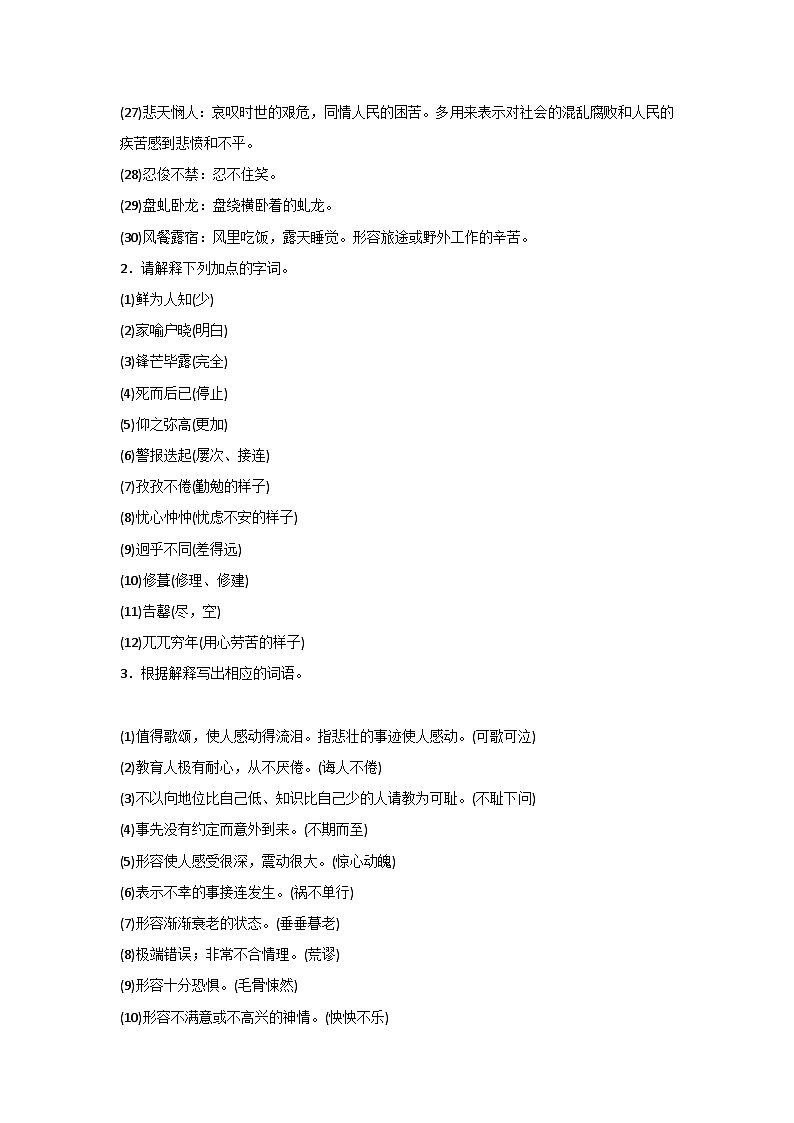 初中语文专题之词语的理解与运用专项训练（含答案）02