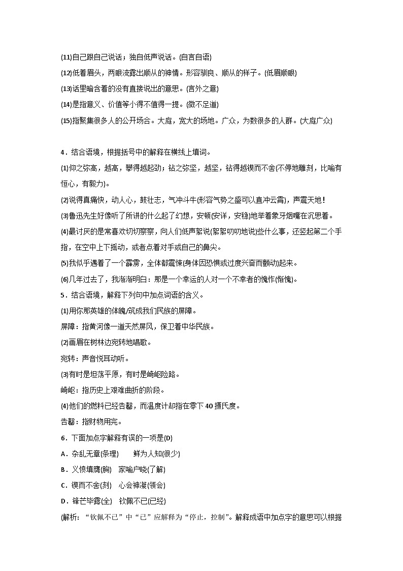 初中语文专题之词语的理解与运用专项训练（含答案）03