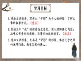 部编版语文《背影》PPT课件