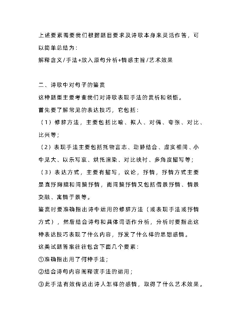 初中语文：诗词赏析题的答题模板03