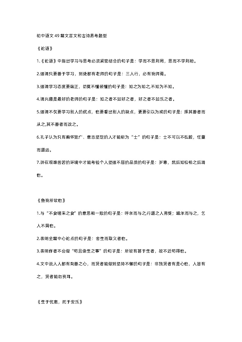 初中语文49篇文言文和古诗易考题型第1页