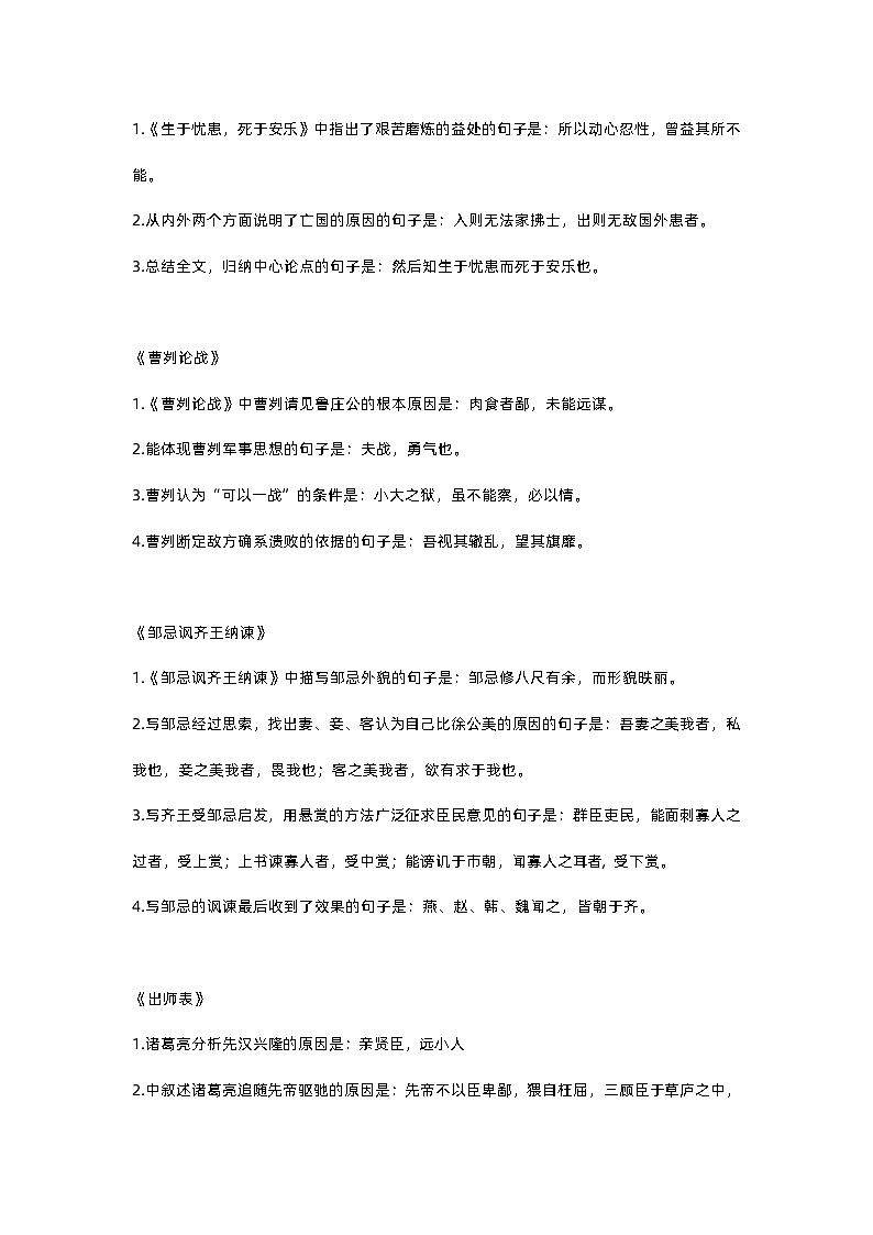 初中语文49篇文言文和古诗易考题型第2页