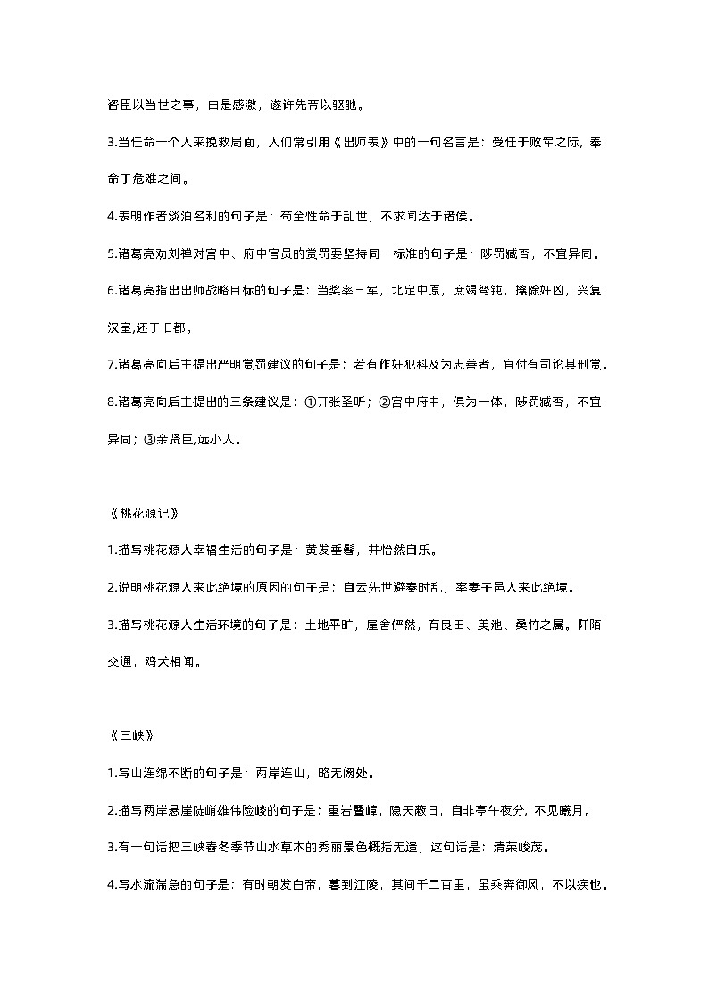 初中语文49篇文言文和古诗易考题型第3页