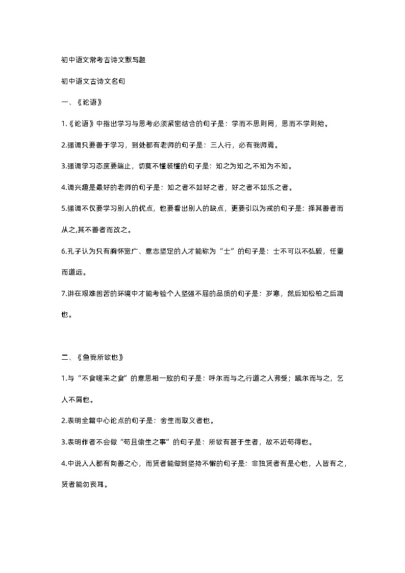初中语文常考古诗文默写题第1页