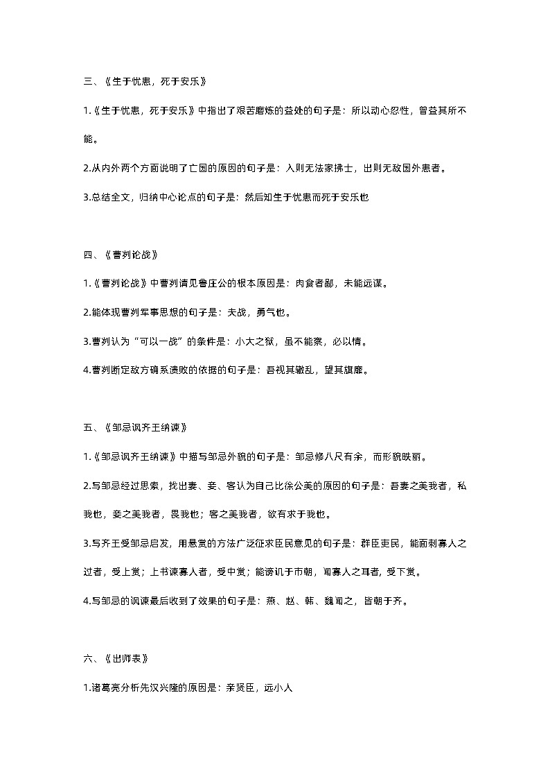 初中语文常考古诗文默写题第2页