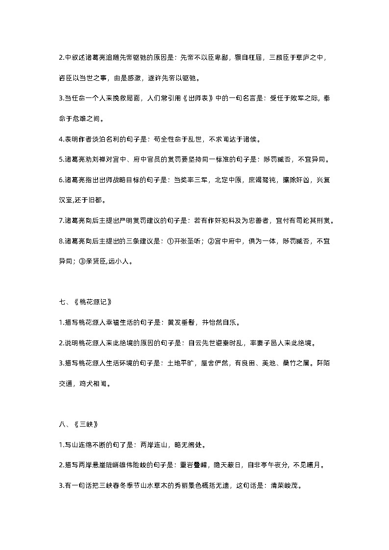 初中语文常考古诗文默写题第3页
