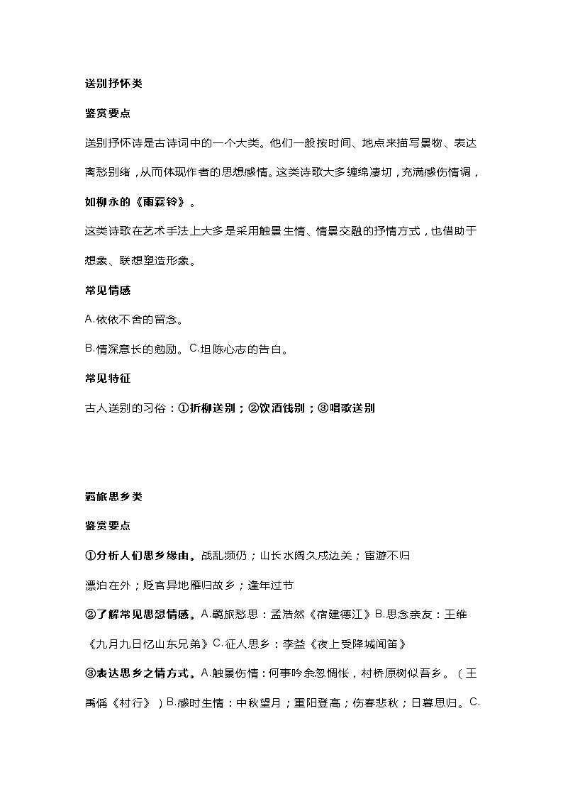 初中语文古诗词常考的9种情感+答题套路第1页