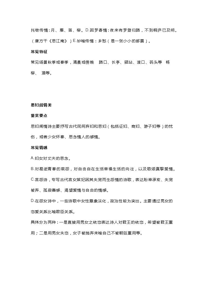 初中语文古诗词常考的9种情感+答题套路第2页