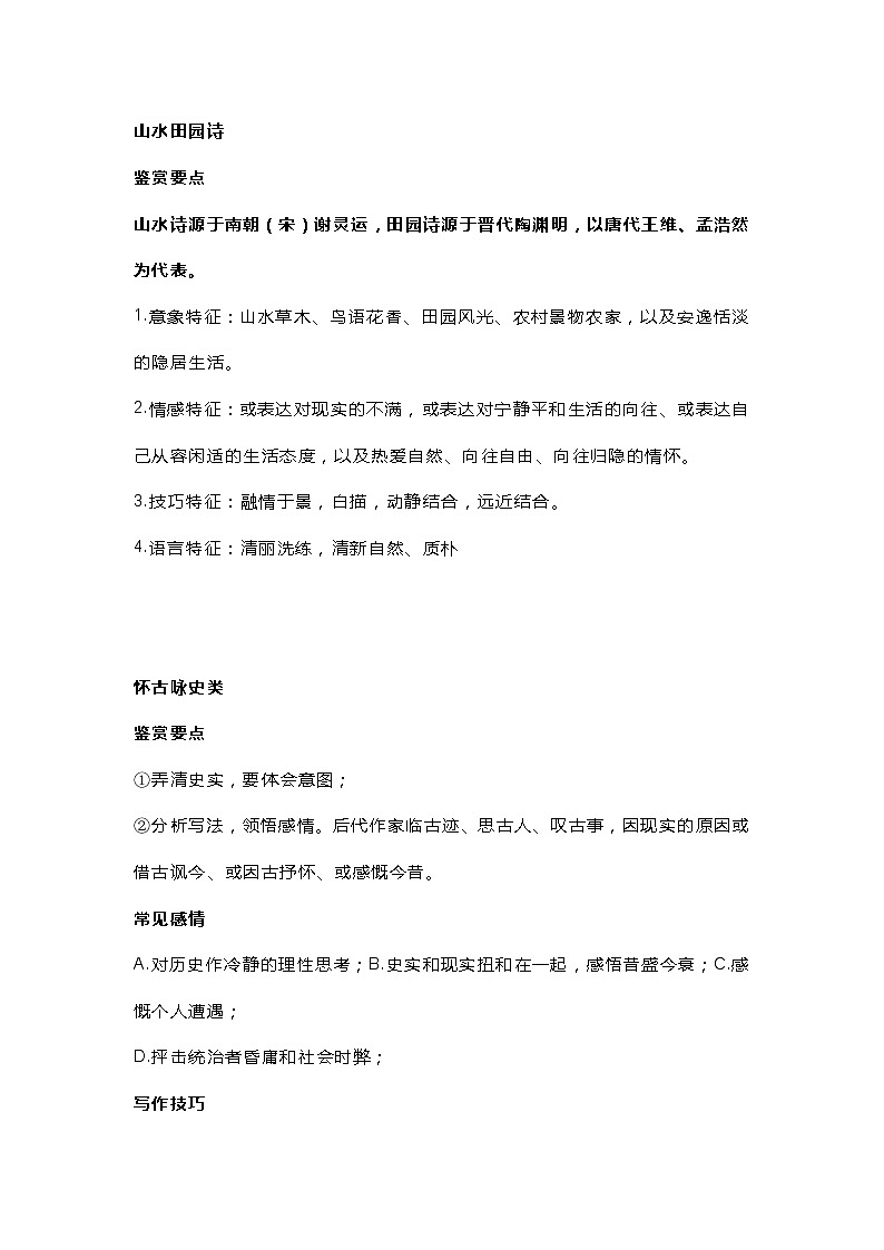 初中语文古诗词常考的9种情感+答题套路第3页