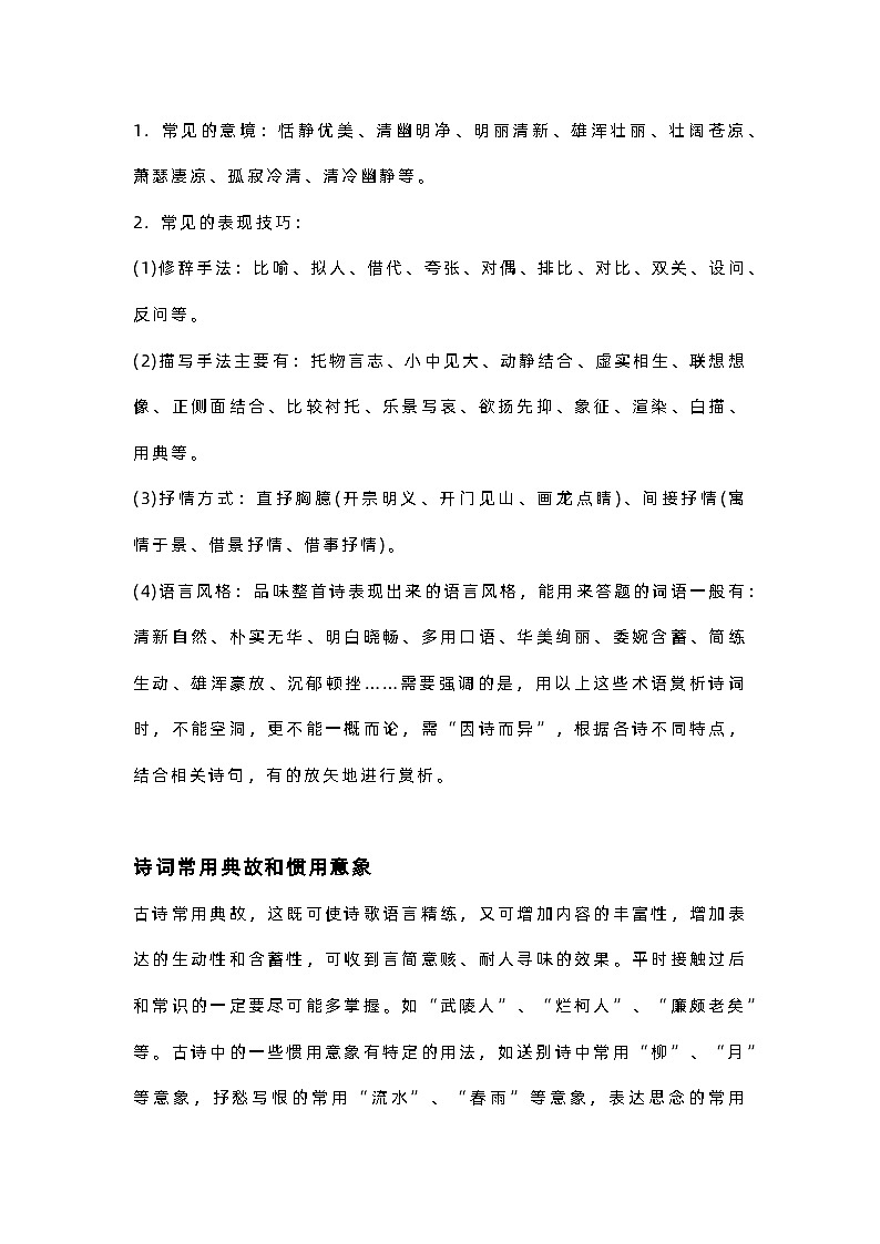 初中语文古诗词赏析术语大汇总第1页