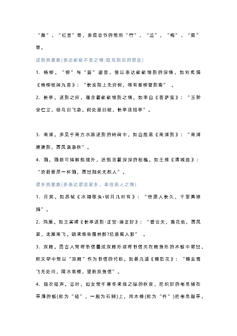 初中语文古诗词赏析术语大汇总第2页