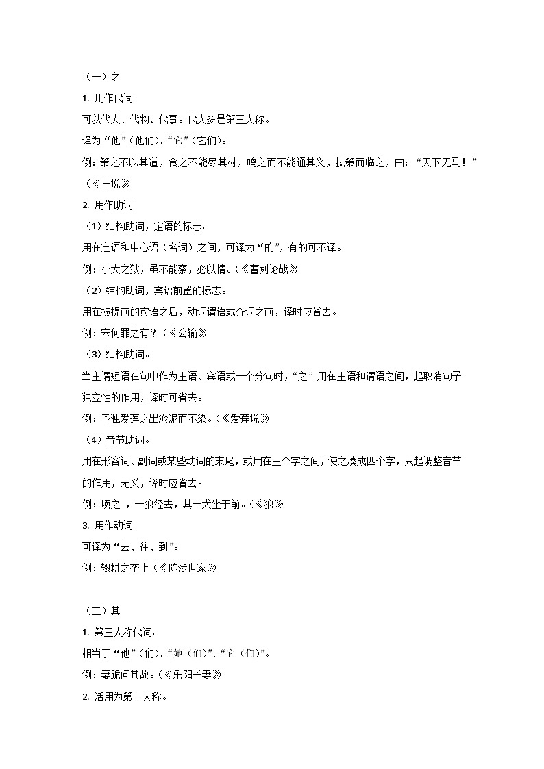 初中语文文言文常见的25个虚词用法汇总第1页