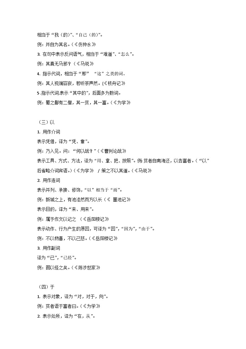 初中语文文言文常见的25个虚词用法汇总第2页